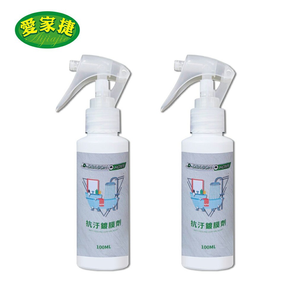 愛家捷 浴室用 抗污鍍膜劑 100ml(2入) 水垢水漬髒污不殘留 玻璃門鏡子浴缸洗手台洗臉檯面馬桶壁面 抗汙鍍膜撥水亮晶晶 一瓶多用