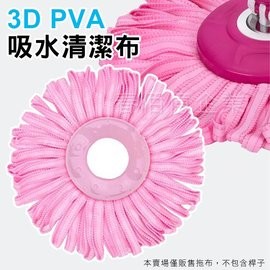 天鵝舞 3D立體PVA材質鹿皮毛巾布盤(1入) 拖把替換布頭 吸水不掉毛絮 可洗衣機清洗重複使用