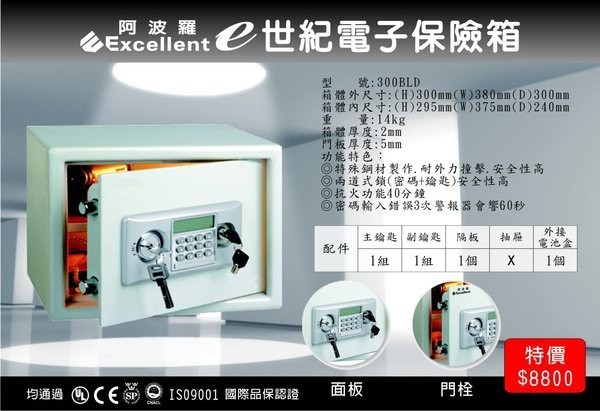 阿波羅智慧型e世紀電子保險箱原廠公司貨保固 警報功能60秒-300BLD